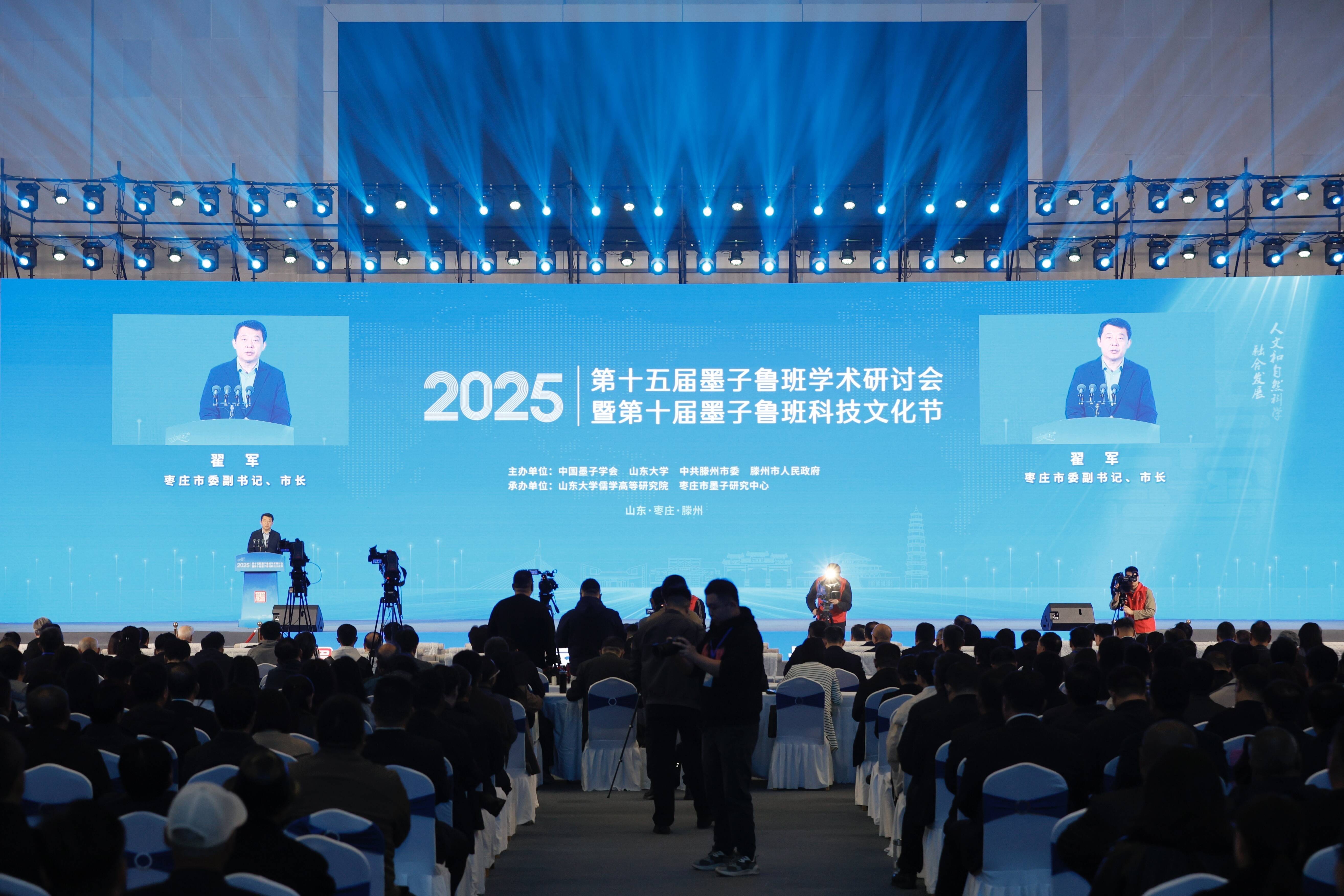 第十五届墨子鲁班学术研讨会暨第十届墨子鲁班科技文化节开幕