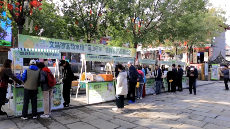 萌水特色农产品 亮相周村古商城