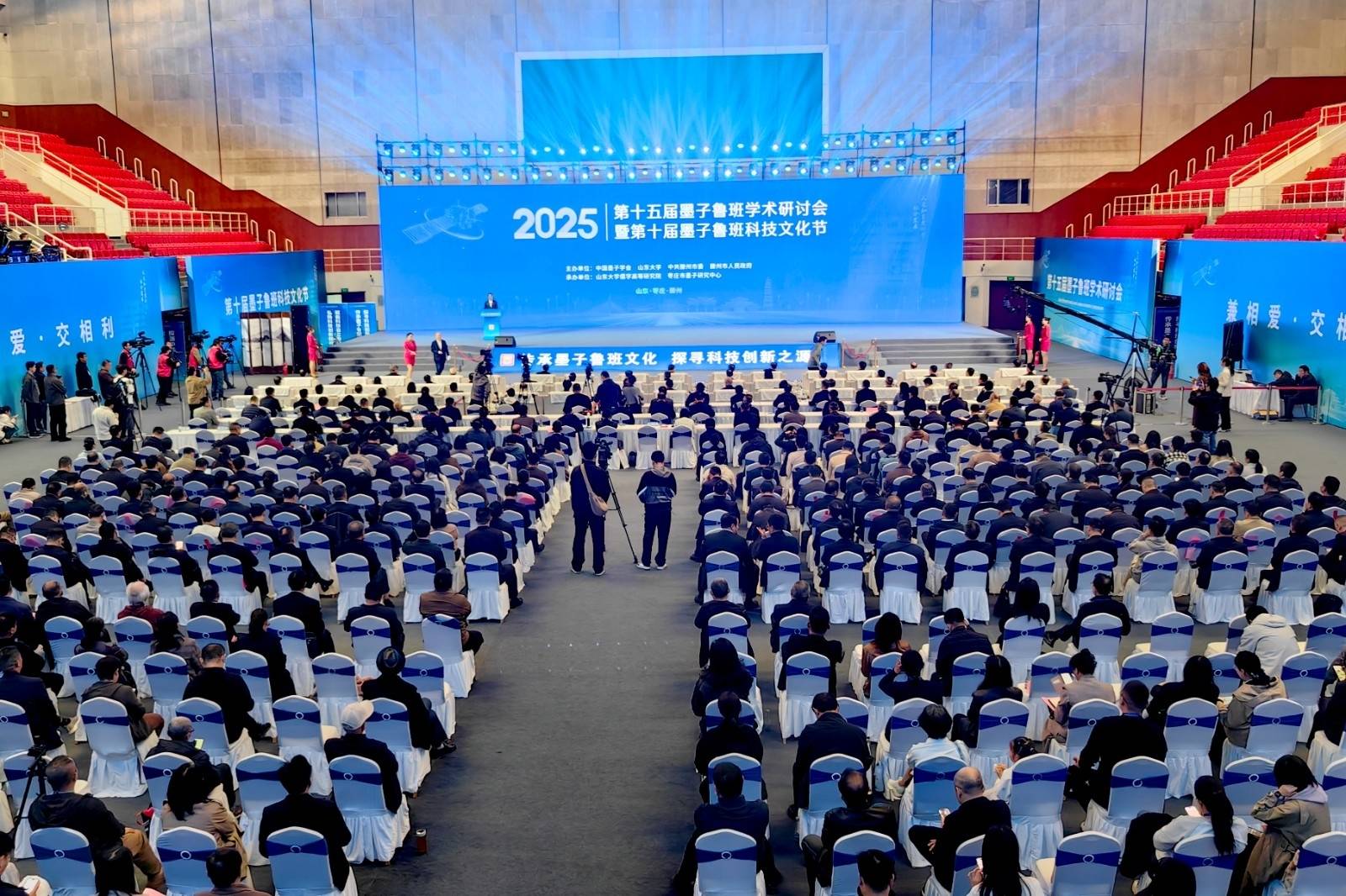 精彩集锦丨国内外专家齐聚山东探讨墨子鲁班科技文化