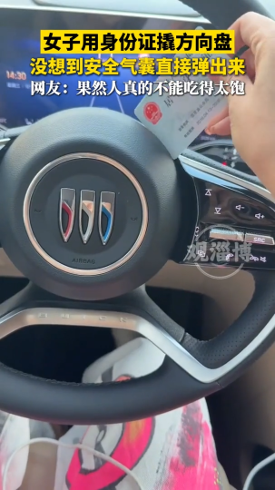 女子用身份证撬方向盘 没想到安全气囊直接弹出来