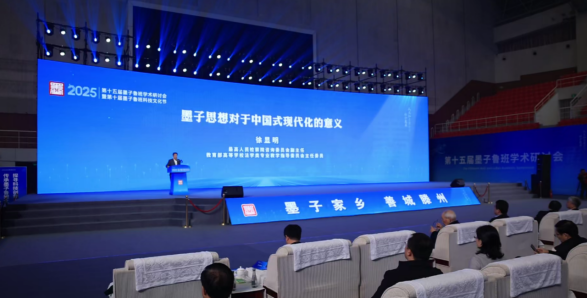 徐显明:墨子思想对中国式现代化具有重大借鉴意义