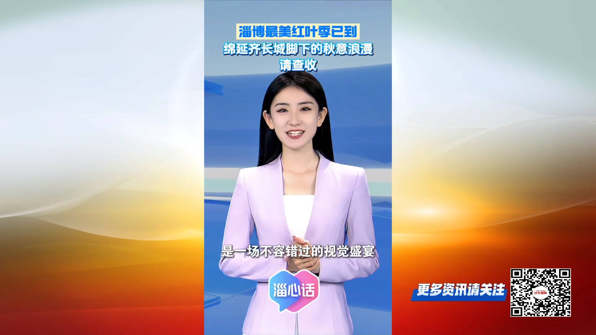 【淄心话】淄博最美红叶季已到