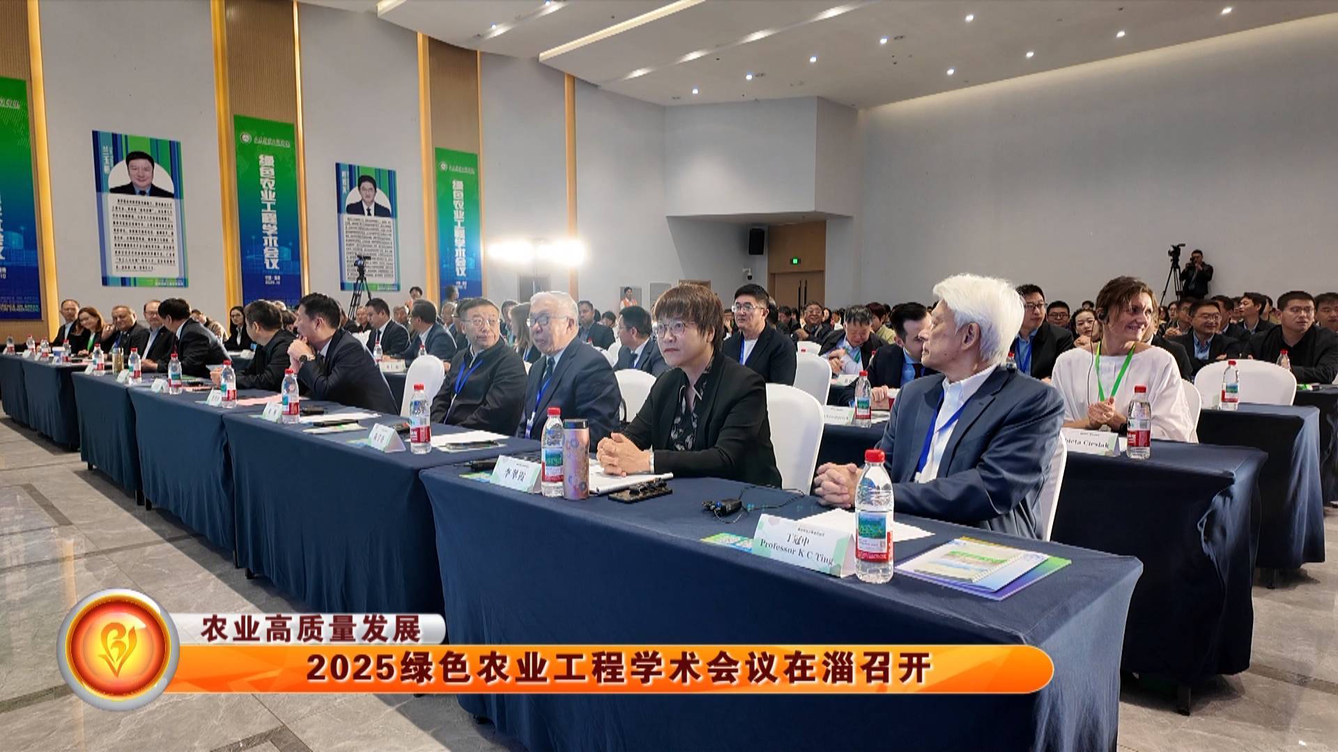 【农业高质量发展】2025绿色农业工程学术会议在淄召开