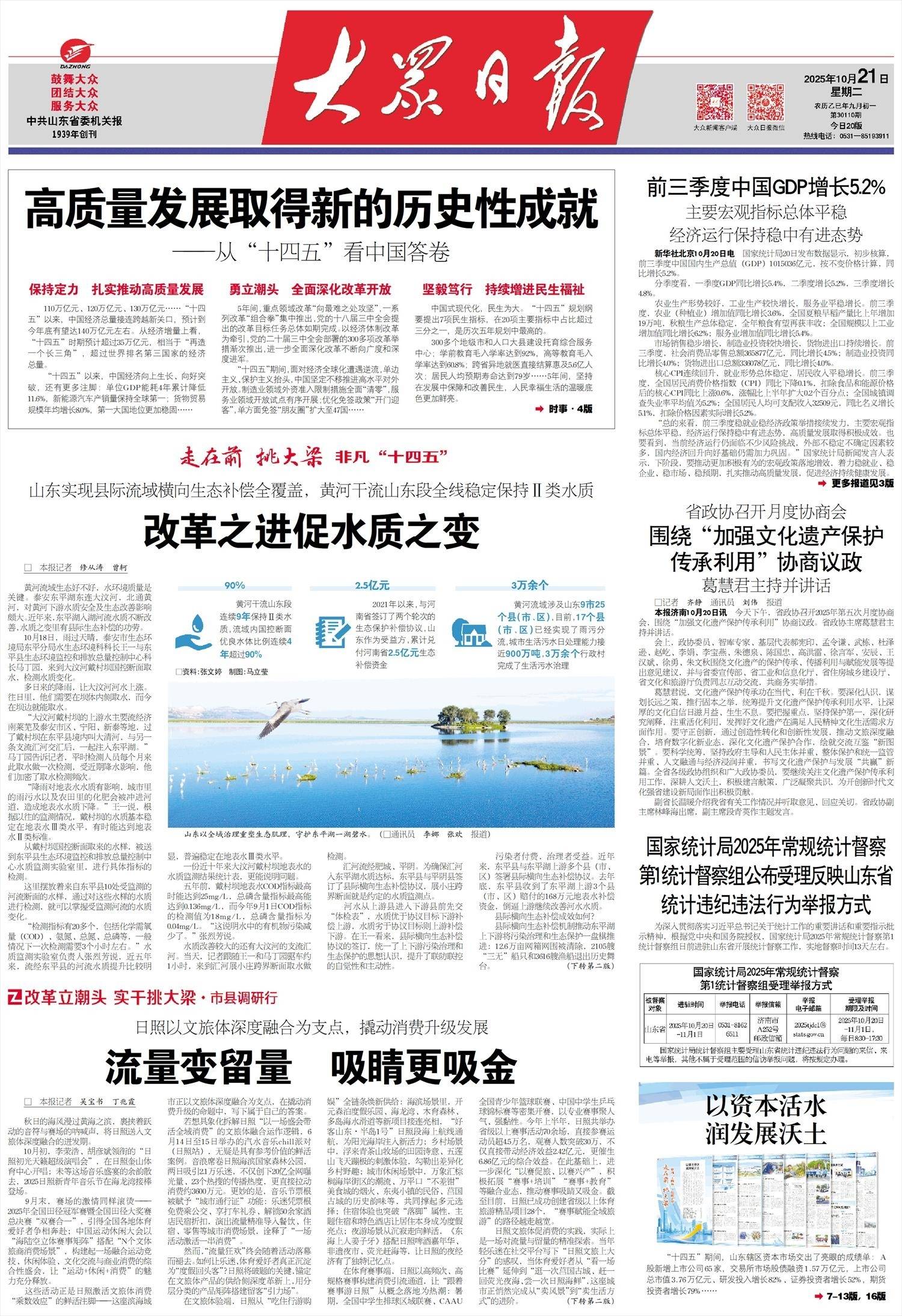 山东实现县际流域横向生态补偿全覆盖，黄河干流山东段全线稳定保持Ⅱ类水质 改革之进促水质之变