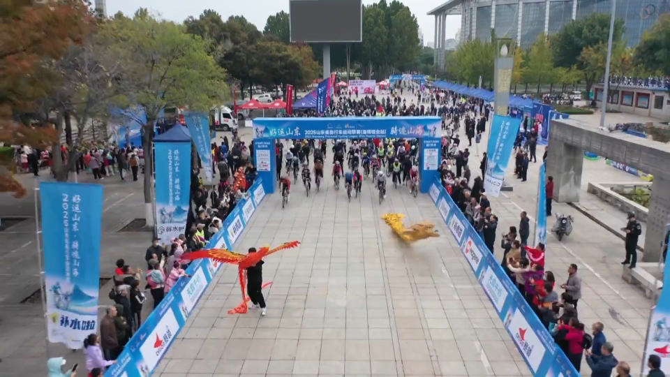 &ldquo;好运山东 骑迹山海&rdquo;淄博桓台站圆满落幕