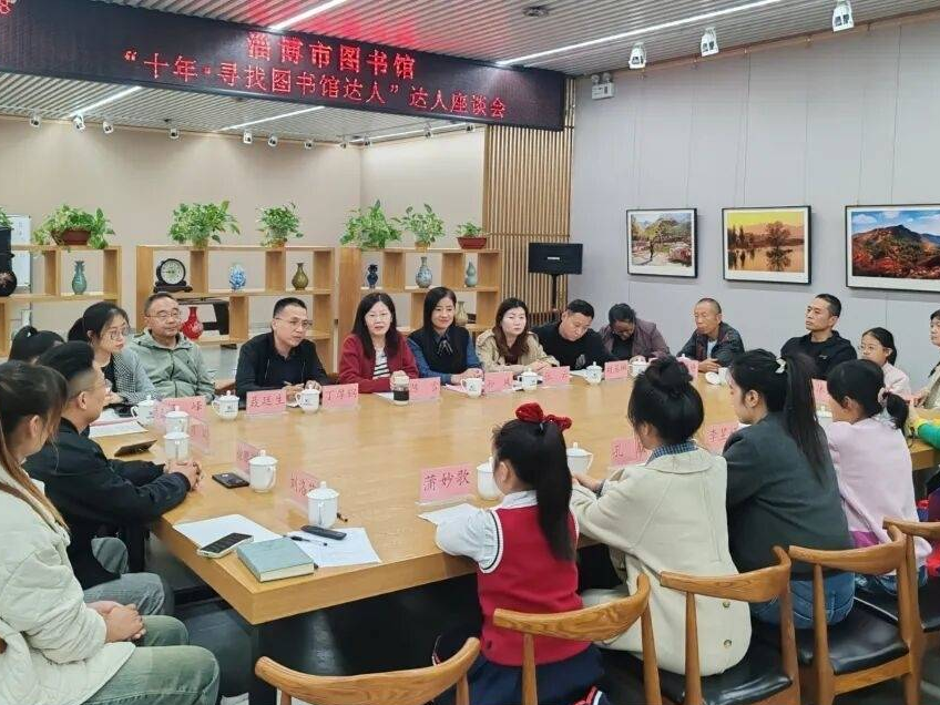 淄博市图书馆举办&ldquo;十年&middot;寻找图书馆达人&rdquo;达人座谈会