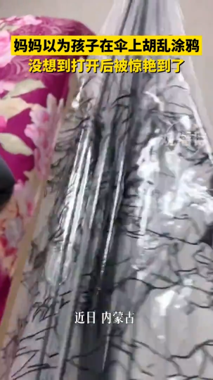 妈妈以为孩子在伞上胡乱涂鸦，没想到打开后被惊艳到了