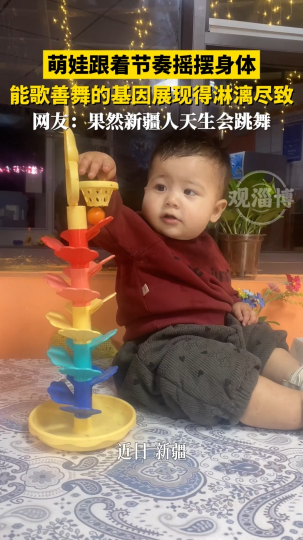 萌娃跟着节奏摇摆身体 能歌善舞的基因展现的淋漓尽致