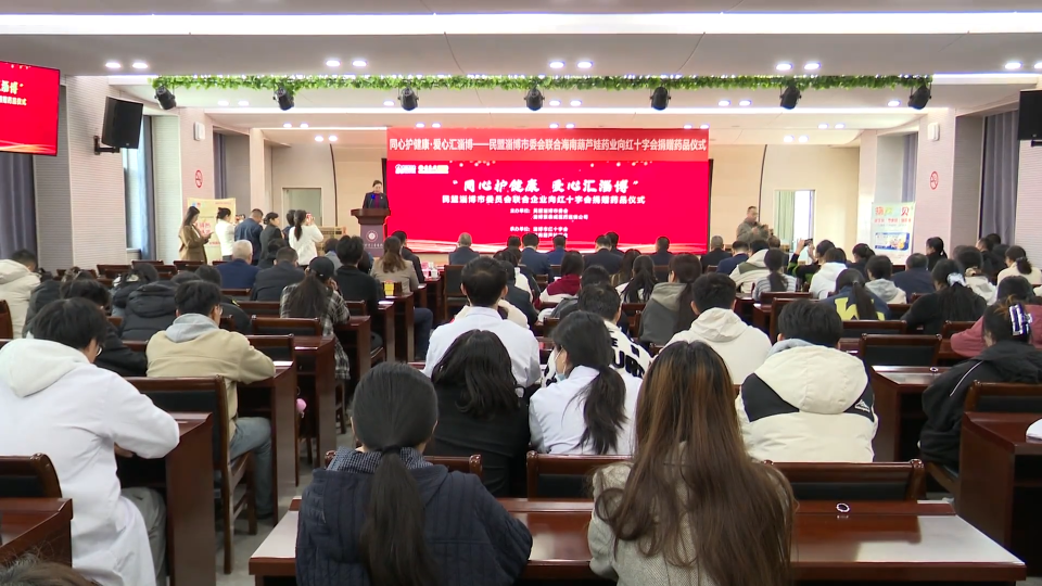 同心护健康 爱心汇淄博