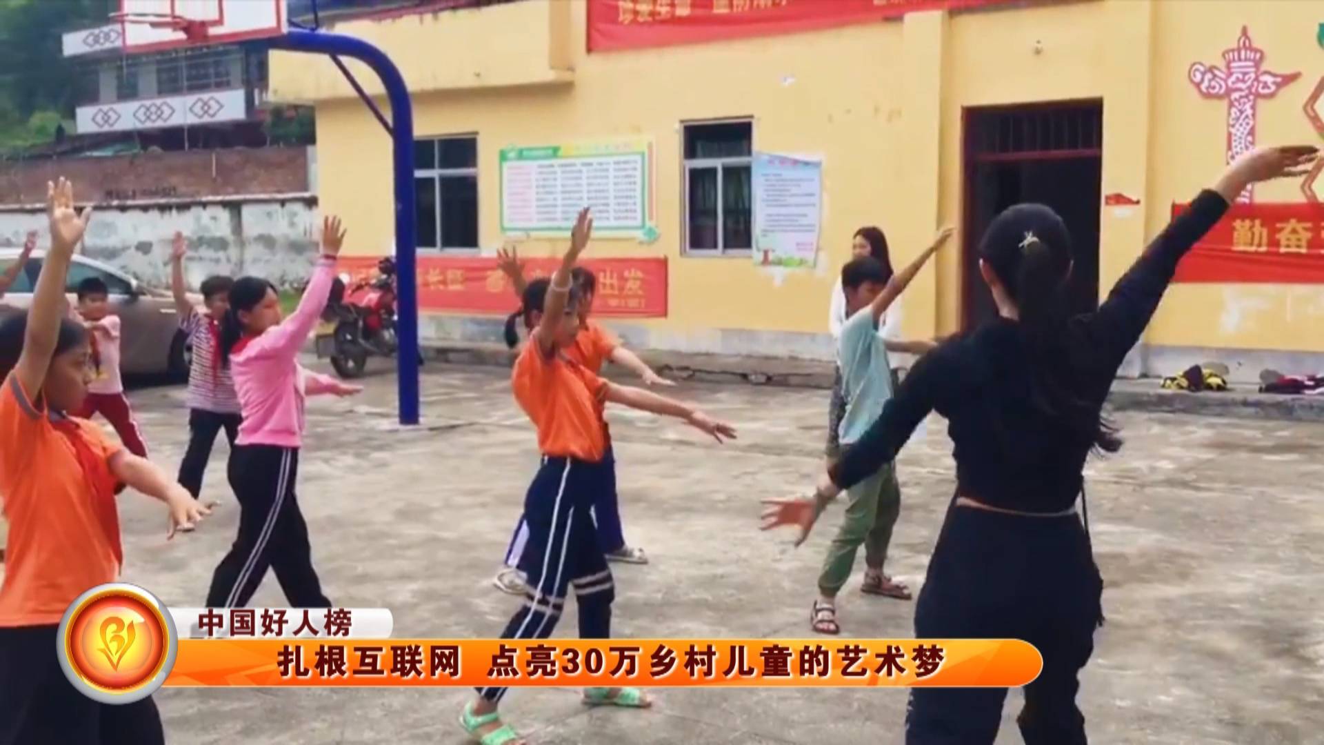 【中国好人榜】扎根互联网 点亮30万乡村儿童的艺术梦