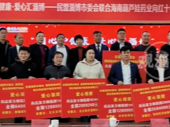 &ldquo;同心护健康 爱心汇淄博&rdquo; 民盟淄博市委会联合海南葫芦娃药业向淄博市红十字会捐赠药品