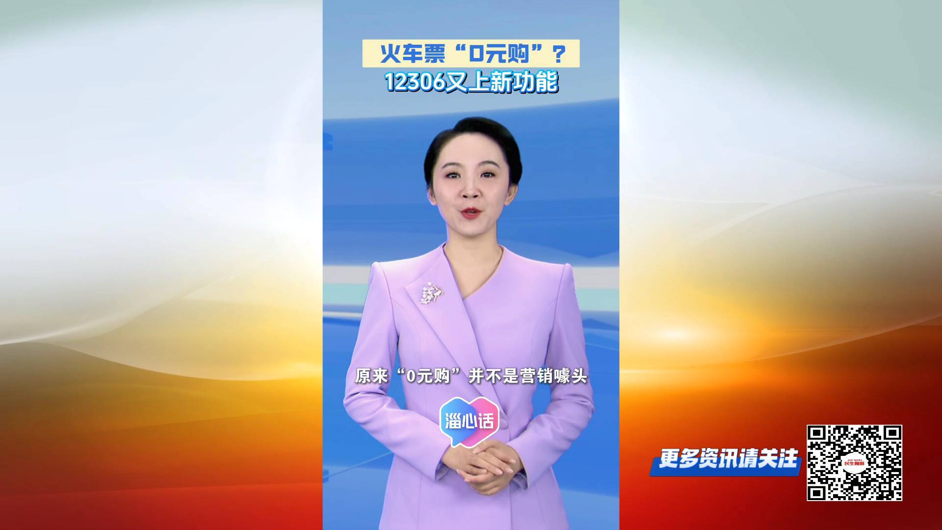 【淄心话】火车票积分更优惠了