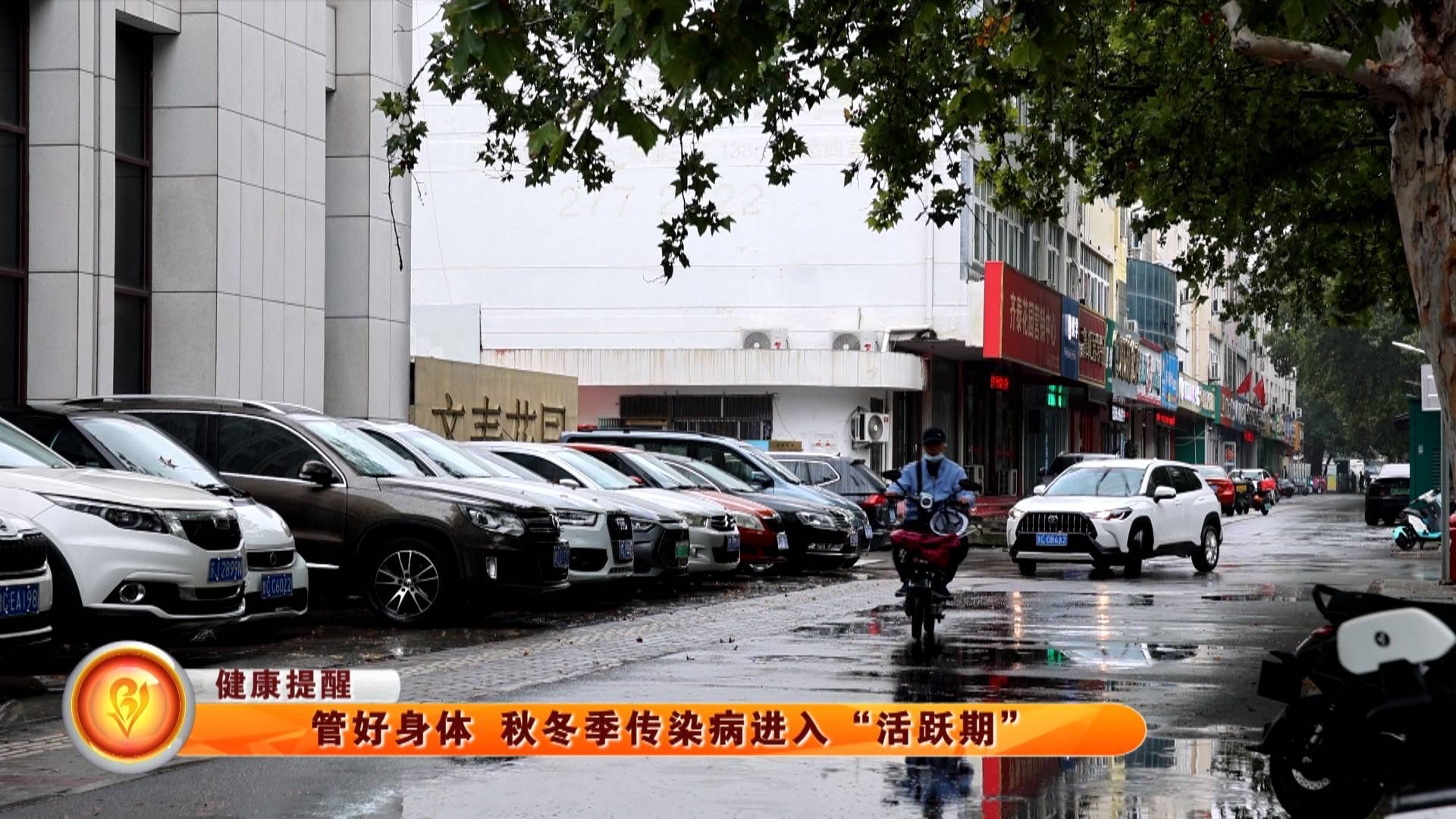 【健康提醒】管好身体 秋冬季传染病进入&ldquo;活跃期&rdquo;