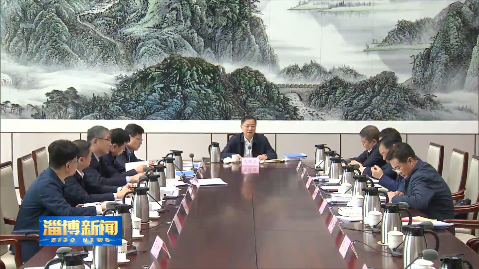 【淄博新闻】市委理论学习中心组进行集体学习 坚持用文化赋能城市转型 推动文化事业更加繁荣文化产业更快发展