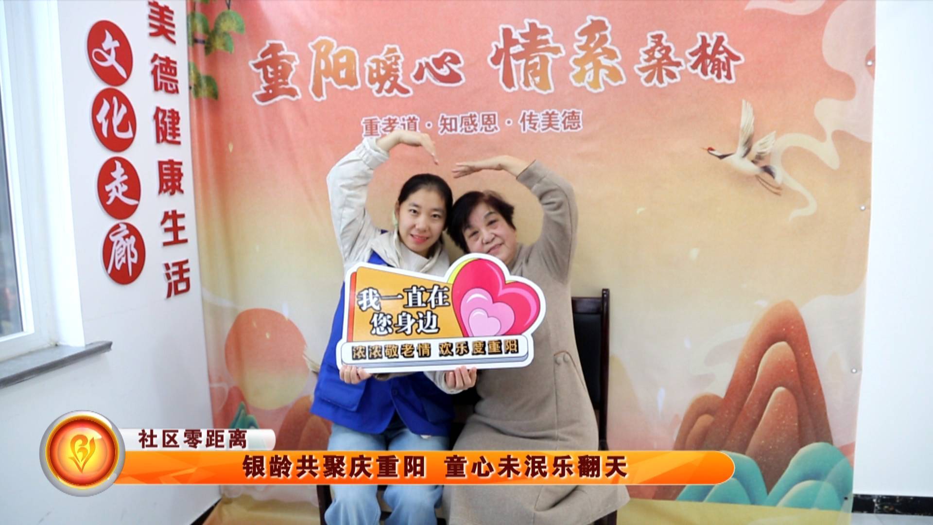 【社区零距离】银龄共聚庆重阳 童心未泯乐翻天