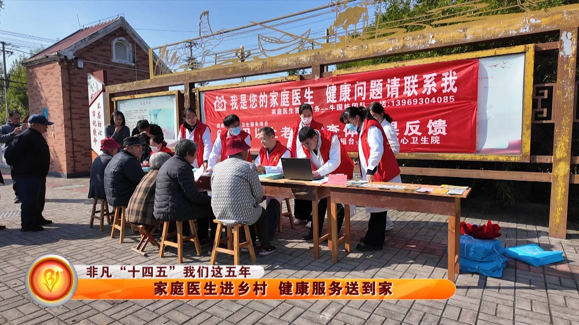 【非凡&ldquo;十四五&rdquo; 我们这五年】家庭医生进乡村 健康服务送到家