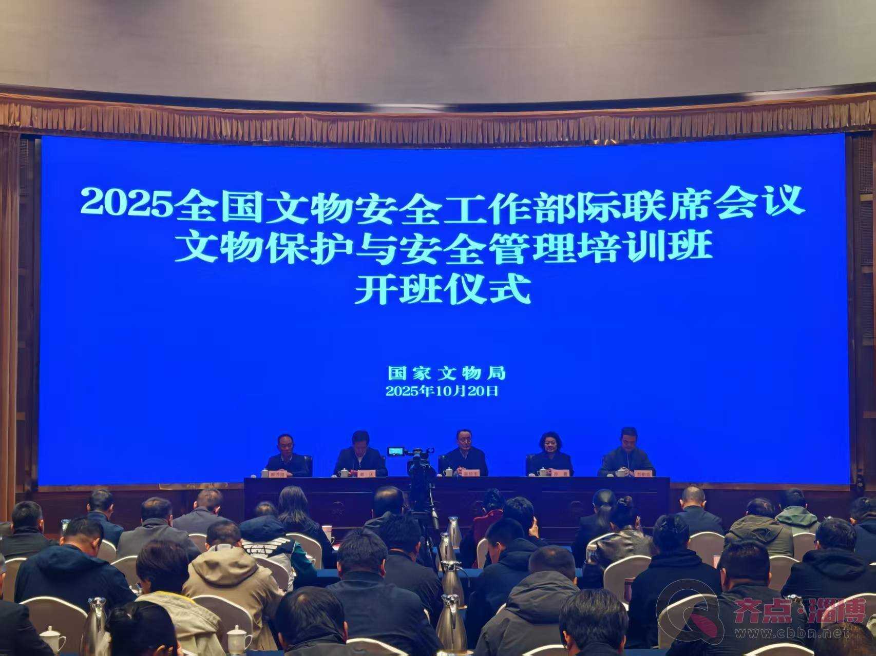 全国文物安全工作部际联席会议文物保护与安全管理培训班在淄博举办