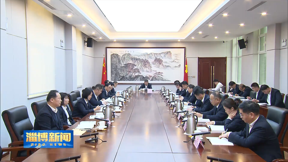 【淄博新闻】【学习贯彻党的二十届四中全会精神】市人大常委会党组传达学习党的二十届四中全会精神