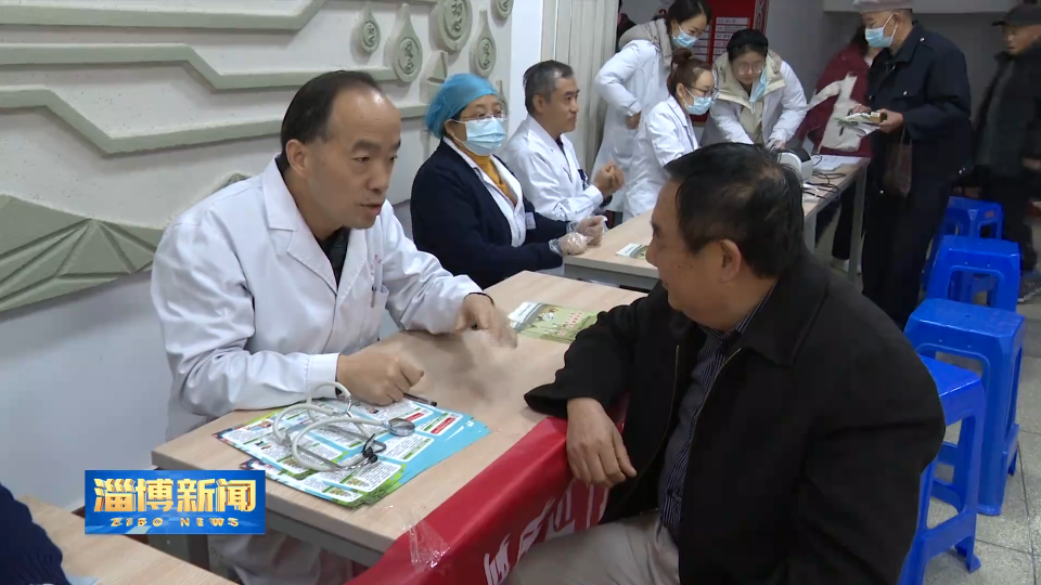 【淄博新闻】名医义诊暖基层 健康守护零距离