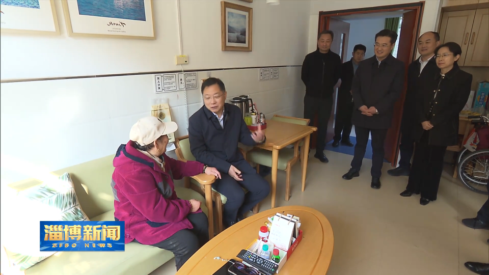 【淄博新闻】马晓磊走访慰问老年人并调研养老工作 强调 优化养老服务供给 让老年人生活更有品质