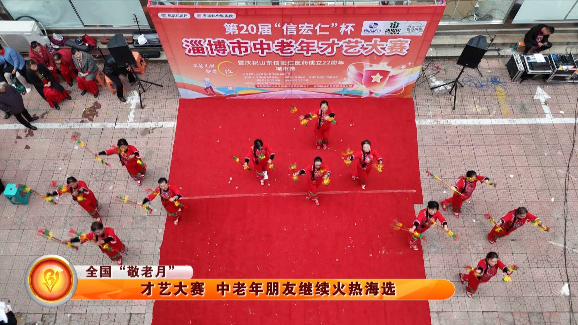 【全国&ldquo;敬老月&rdquo;】才艺大赛 中老年朋友继续火热海选