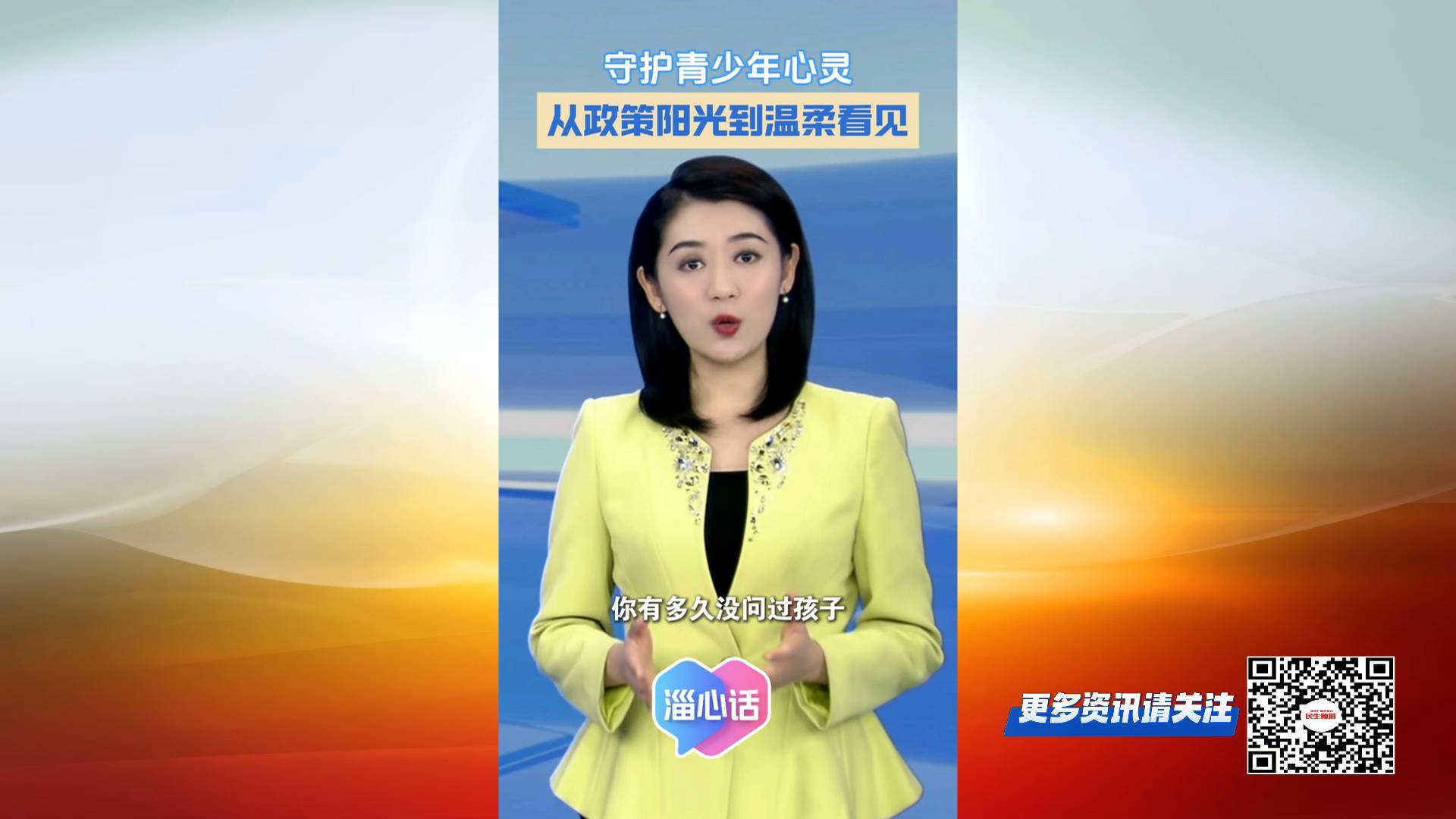 【淄心话】守护心灵微光