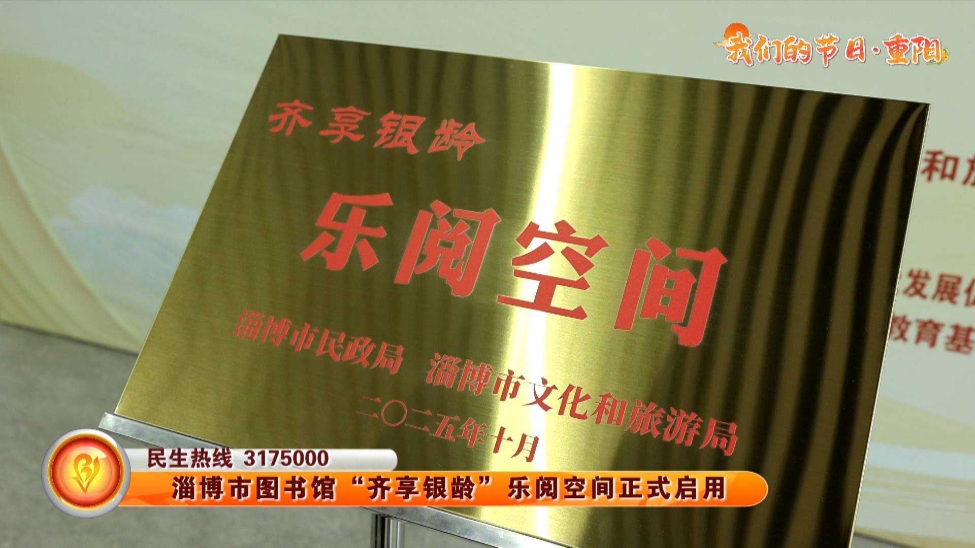 淄博市图书馆&ldquo;齐享银龄&rdquo;乐阅空间正式启用