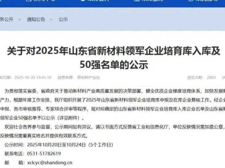 名单公布！淄博82家企业入选！