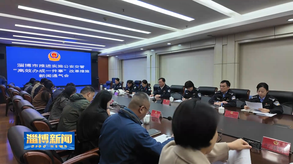 【淄博新闻】我市公安交管部门推出多项服务新措施