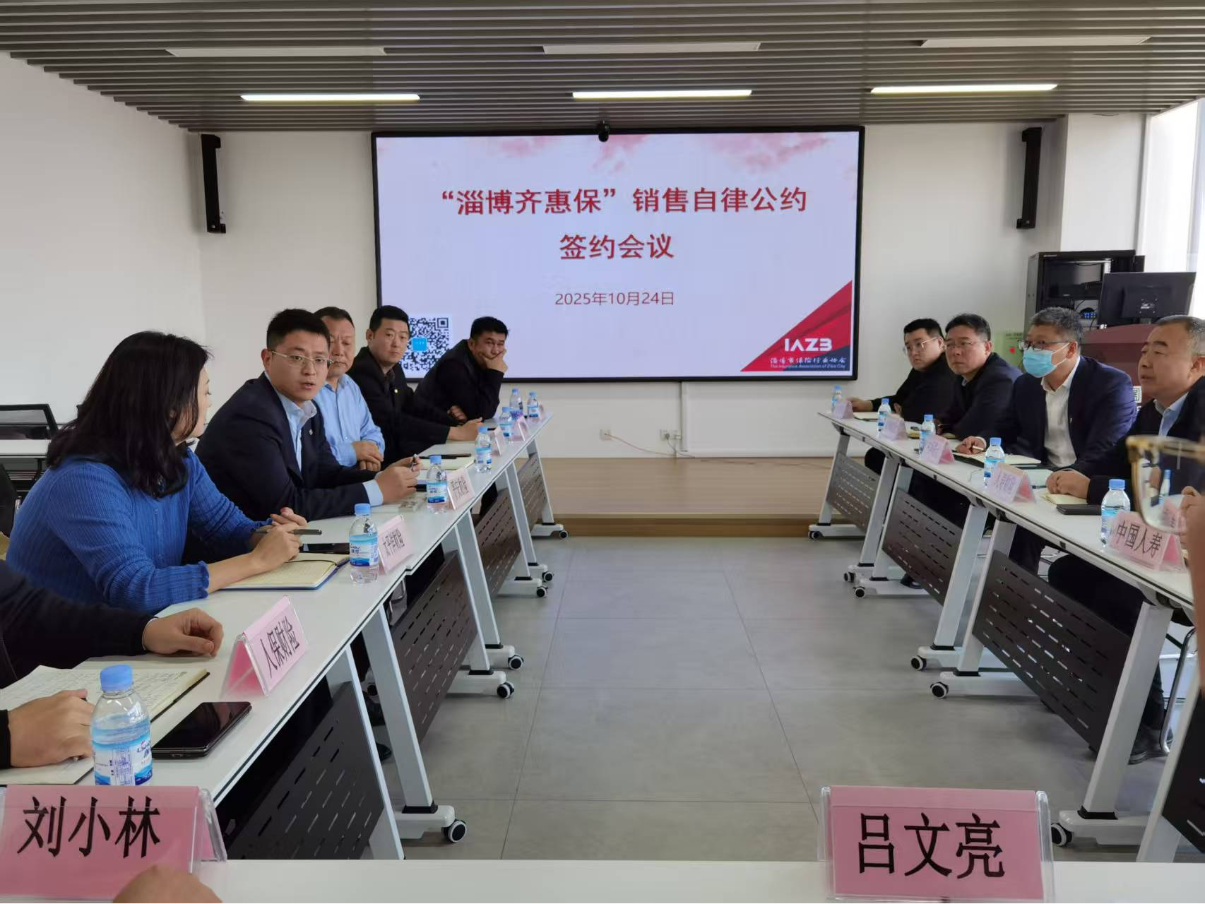 淄博市保险行业协会组织召开
《&ldquo;淄博齐惠保&rdquo;销售自律公约》签约会议