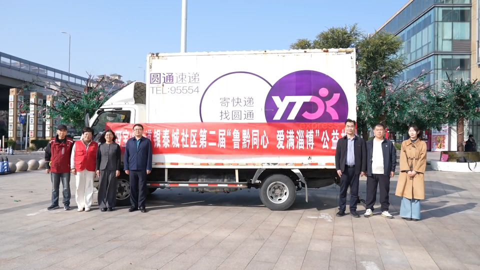 鲁黔携手二十四载 两千份爱心跨越山海