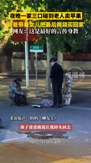 夜晚一家三口碰到老人卖苹果，爸爸带着女儿把最后两袋买回家