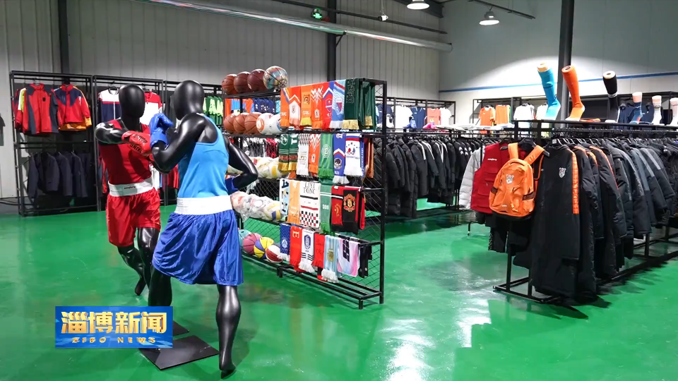 【淄博新闻】【走在前 挑大梁&middot;产业链上的山东好品牌】借赛事东风 打造体育产业生态圈