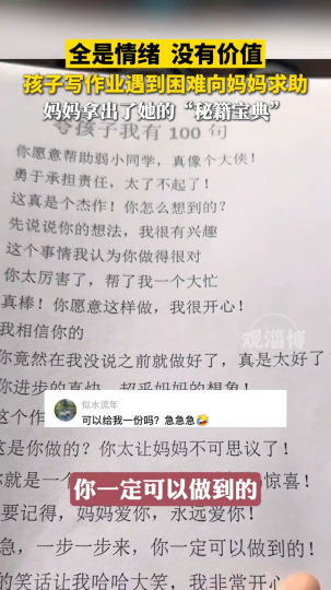 孩子写作业遇到困难向妈妈求助，妈妈拿出了她的&ldquo;秘籍宝典&rdquo;