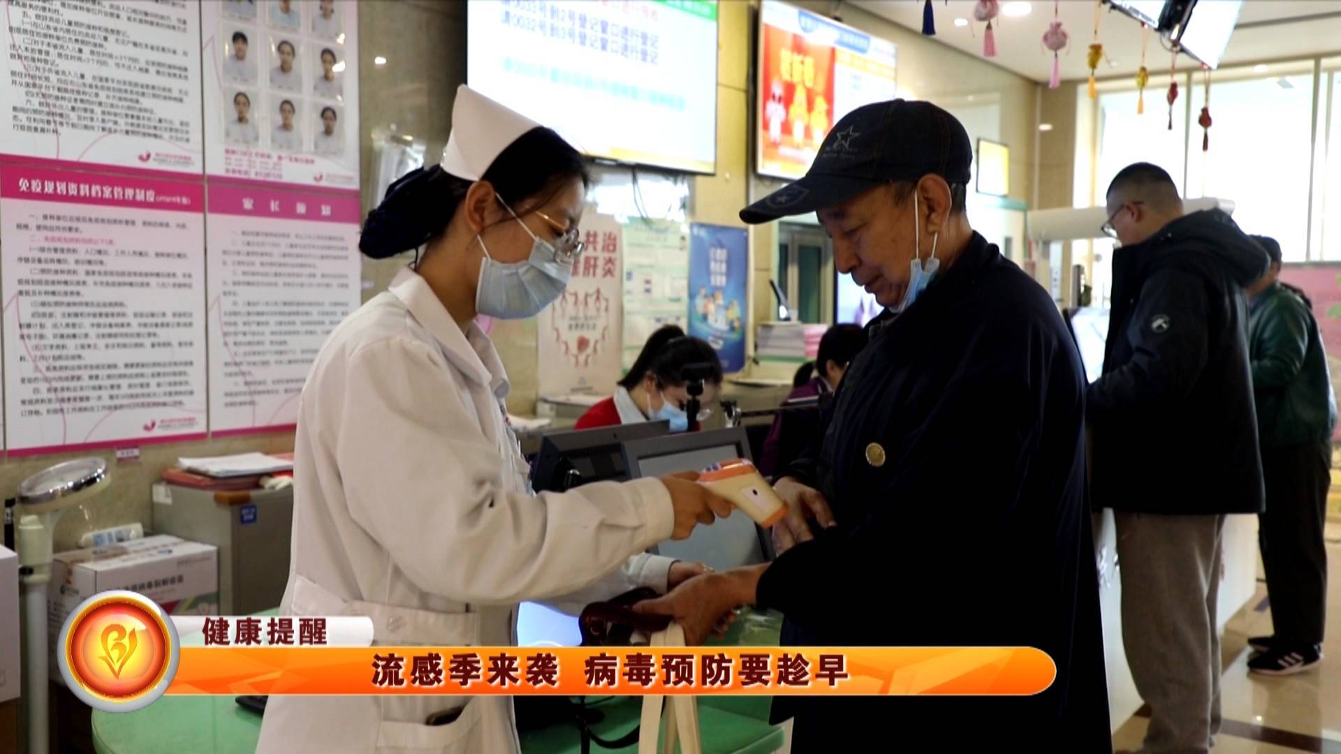 【健康提醒】流感季提前来袭 病毒预防要趁早