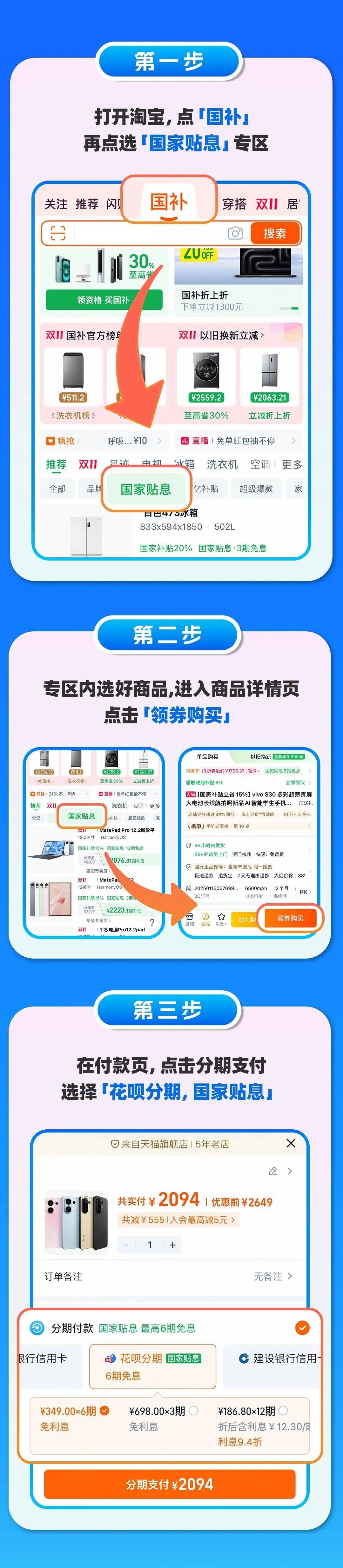 今年双11，国家贴息可以这样用&rarr;