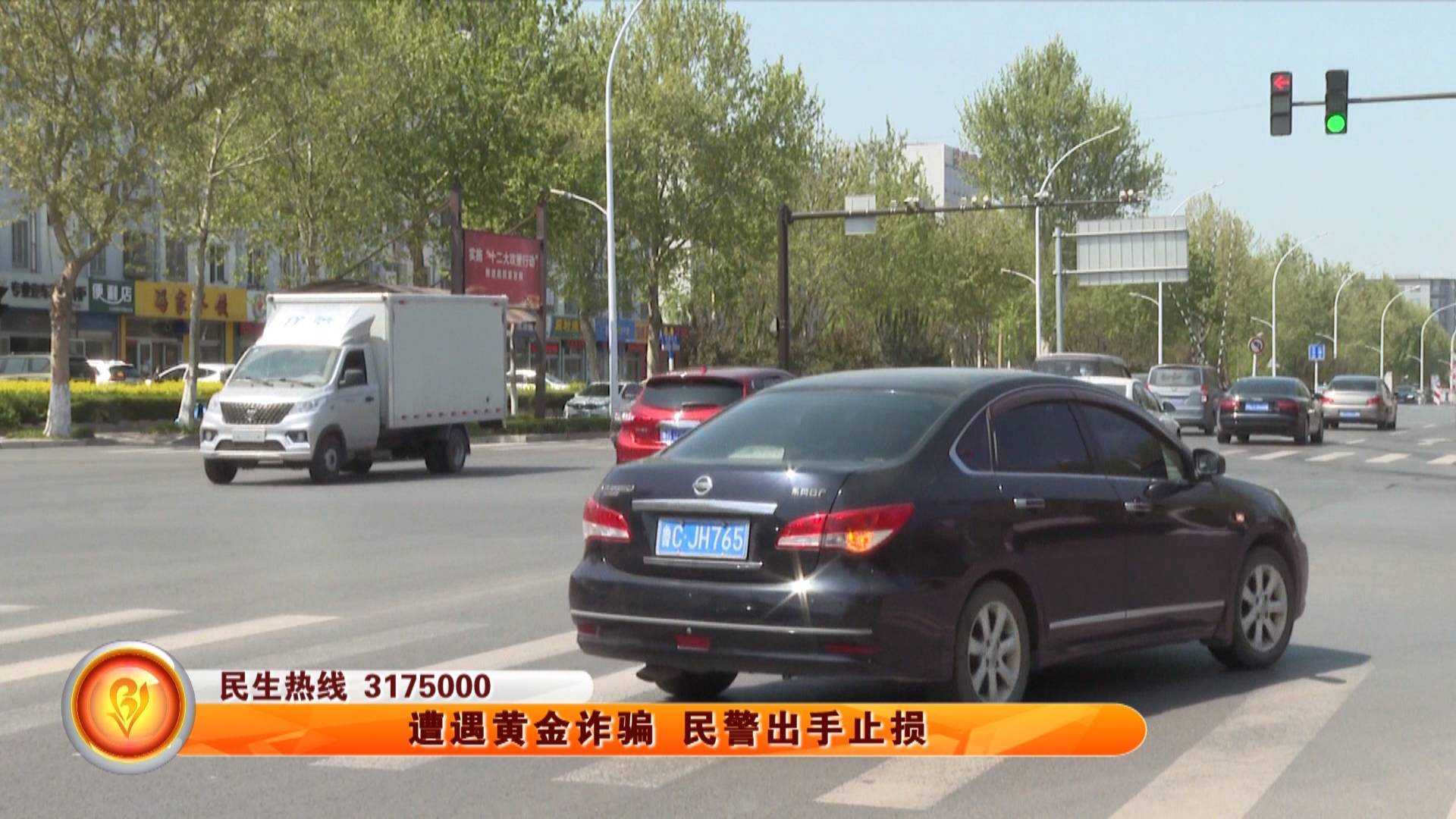 遭遇黄金诈骗 民警出手止损