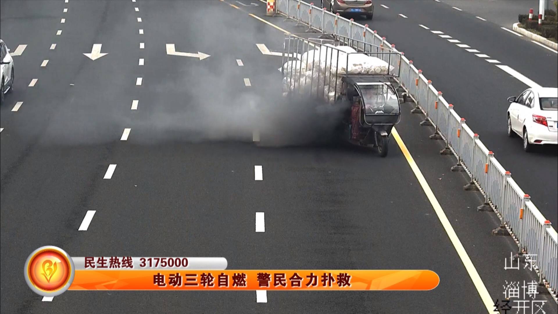 电动三轮自燃 警民合力扑救