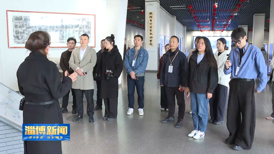 【淄博新闻】2025&ldquo;沿着黄河遇见海&rdquo;网络主题活动走进淄博