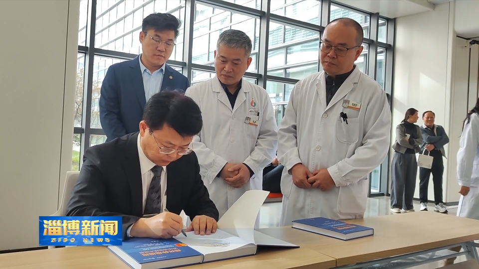 【淄博新闻】淄博籍北京名医&ldquo;故乡行&rdquo;大型义诊活动举行