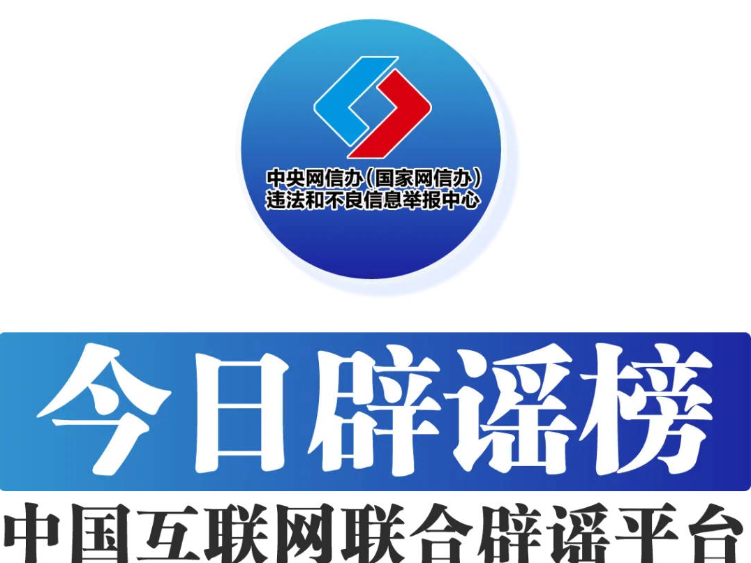 &ldquo;成都龙泉山将举办荒野求生赛&rdquo;不实&mdash;&mdash;今日辟谣（2025年11月7日）