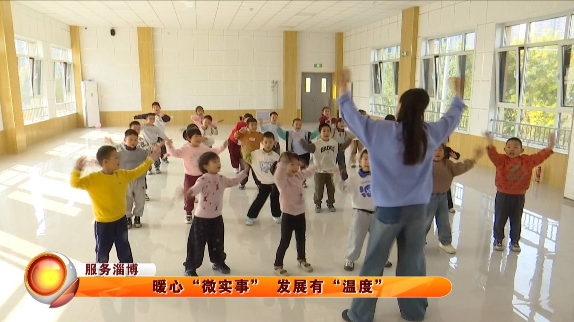 【服务淄博】暖心&ldquo;微实事&rdquo; 发展有&ldquo;温度&rdquo;