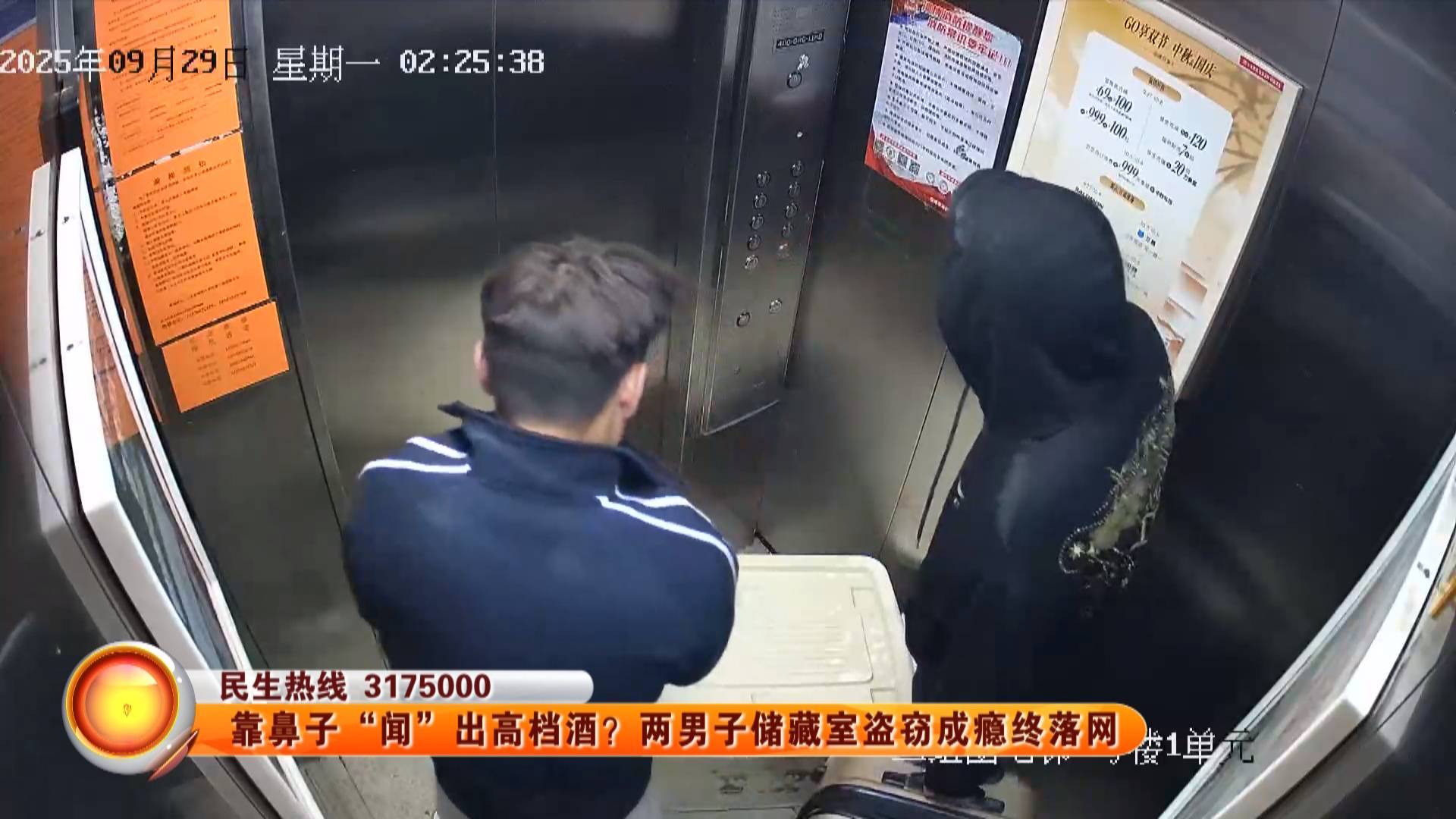 靠鼻子&ldquo;闻&rdquo;出高档酒？两男子储藏室盗窃成瘾终落网