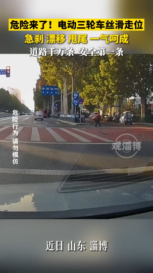 危险来了！电动三轮车丝滑走位，急刹漂移甩尾一气呵成，道路千万条安全第一条