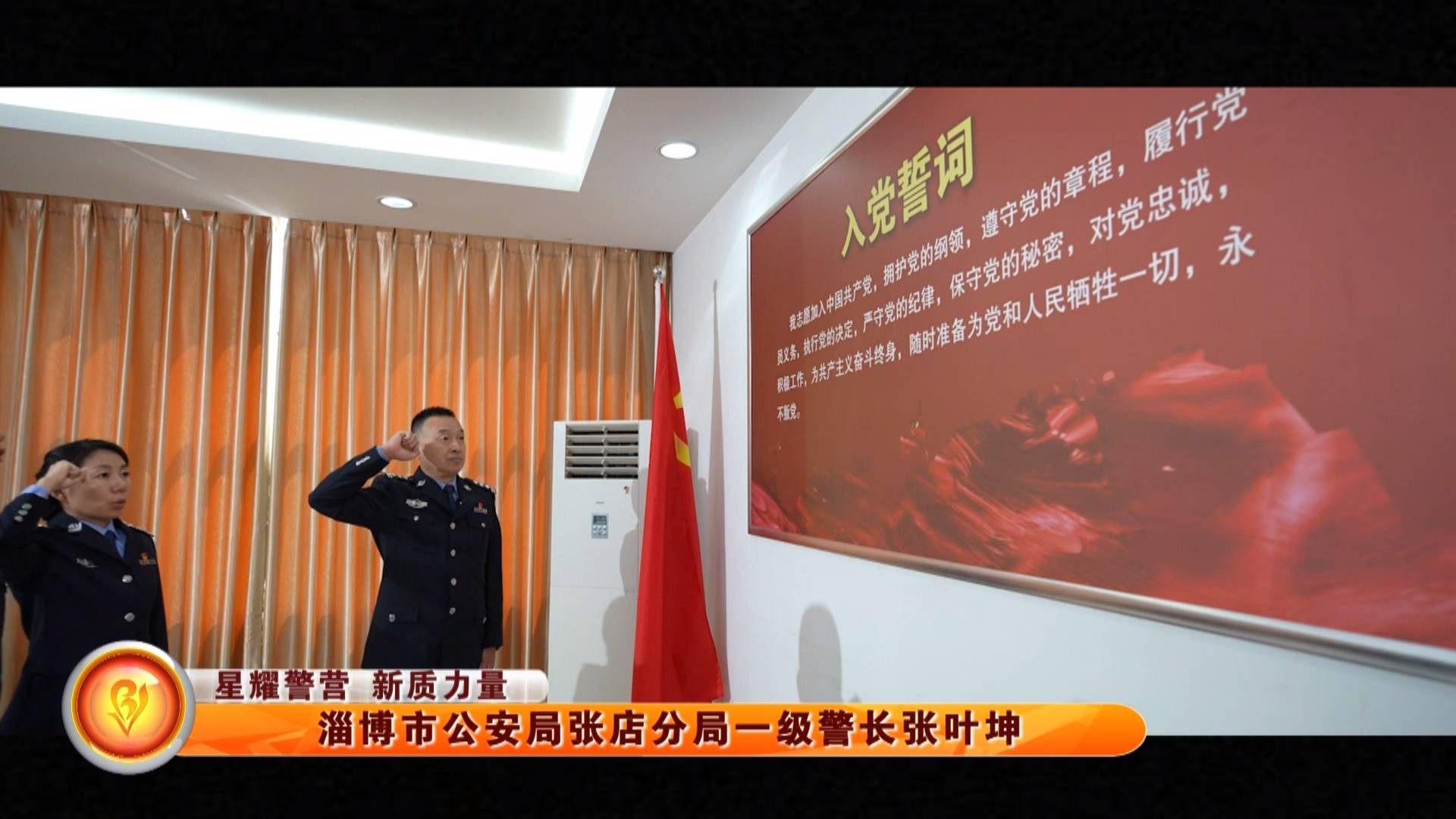 【星耀警营 新质力量】淄博市公安局张店分局一级警长张叶坤