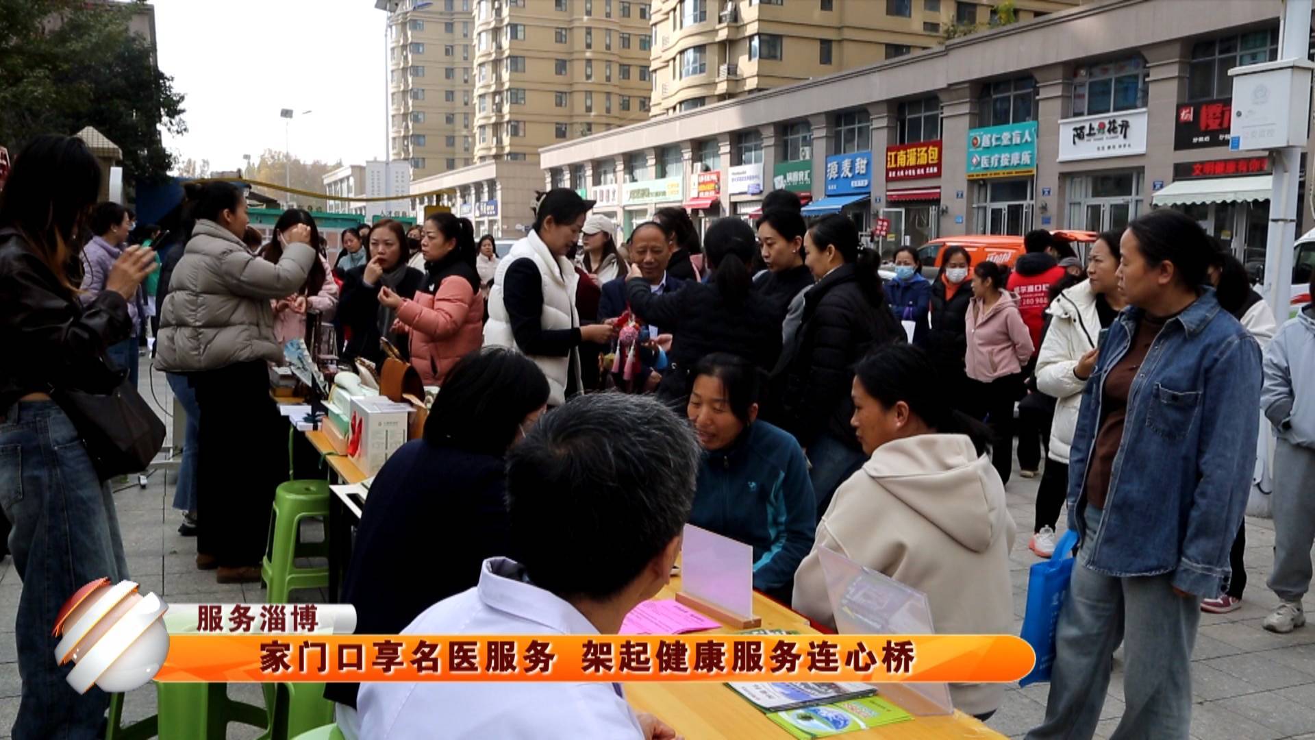 【服务淄博】家门口享名医服务 架起健康服务连心桥