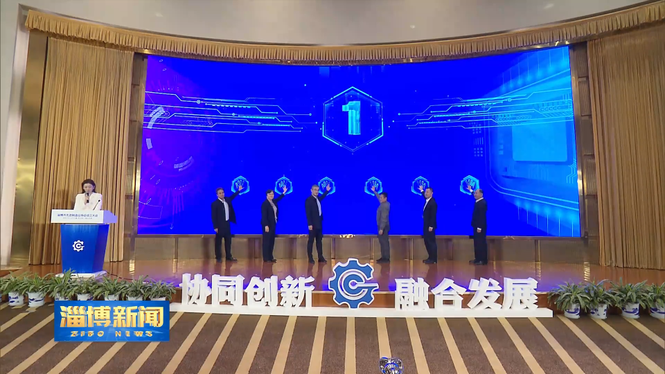 【淄博新闻】淄博市先进制造业协会成立