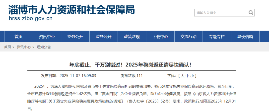 免申即享，年底截止！2025年稳岗返还请尽快确认