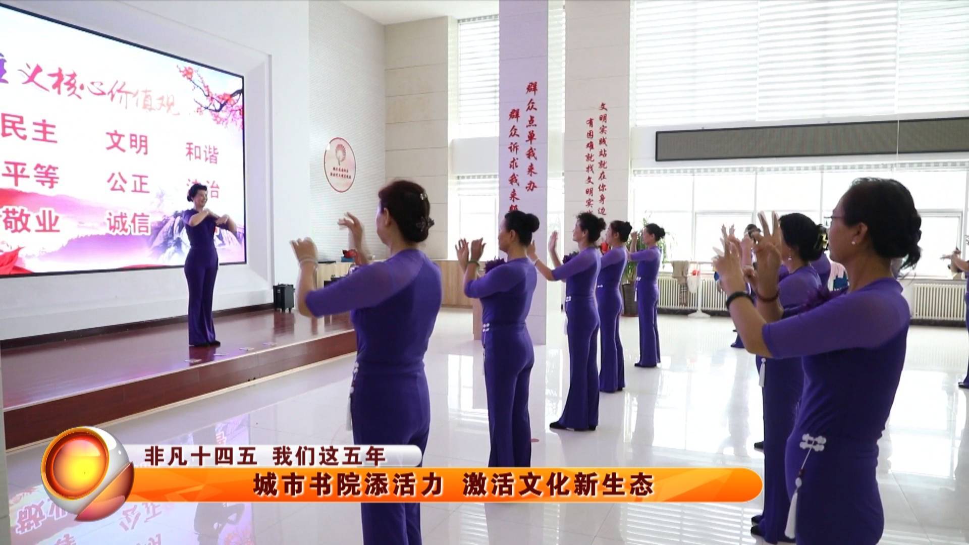 【非凡十四五 我们这五年】城市书院添活力 激活文化新生态