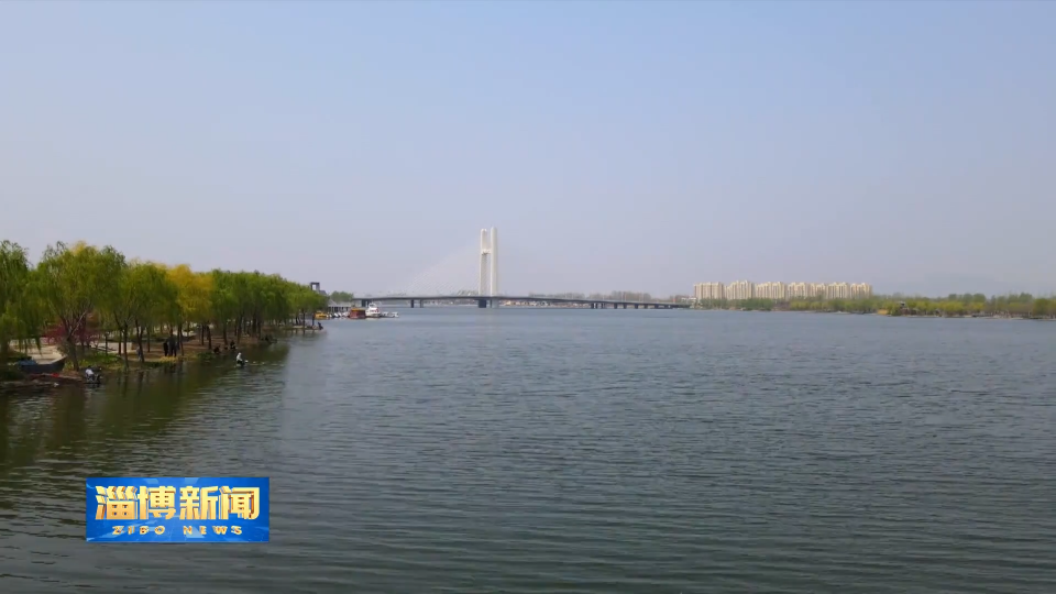 【淄博新闻】【非凡&ldquo;十四五&rdquo; 细数新&ldquo;齐迹&rdquo;】沂河&ldquo;新生&rdquo;带动乡村蝶变